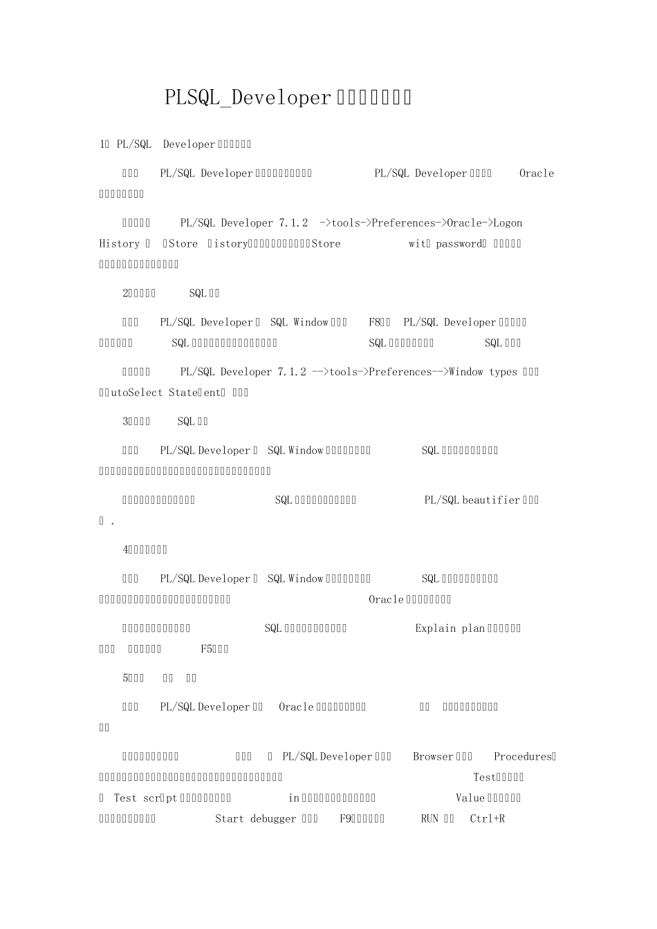 PLSQL_Developer使用方法及技巧_第1页