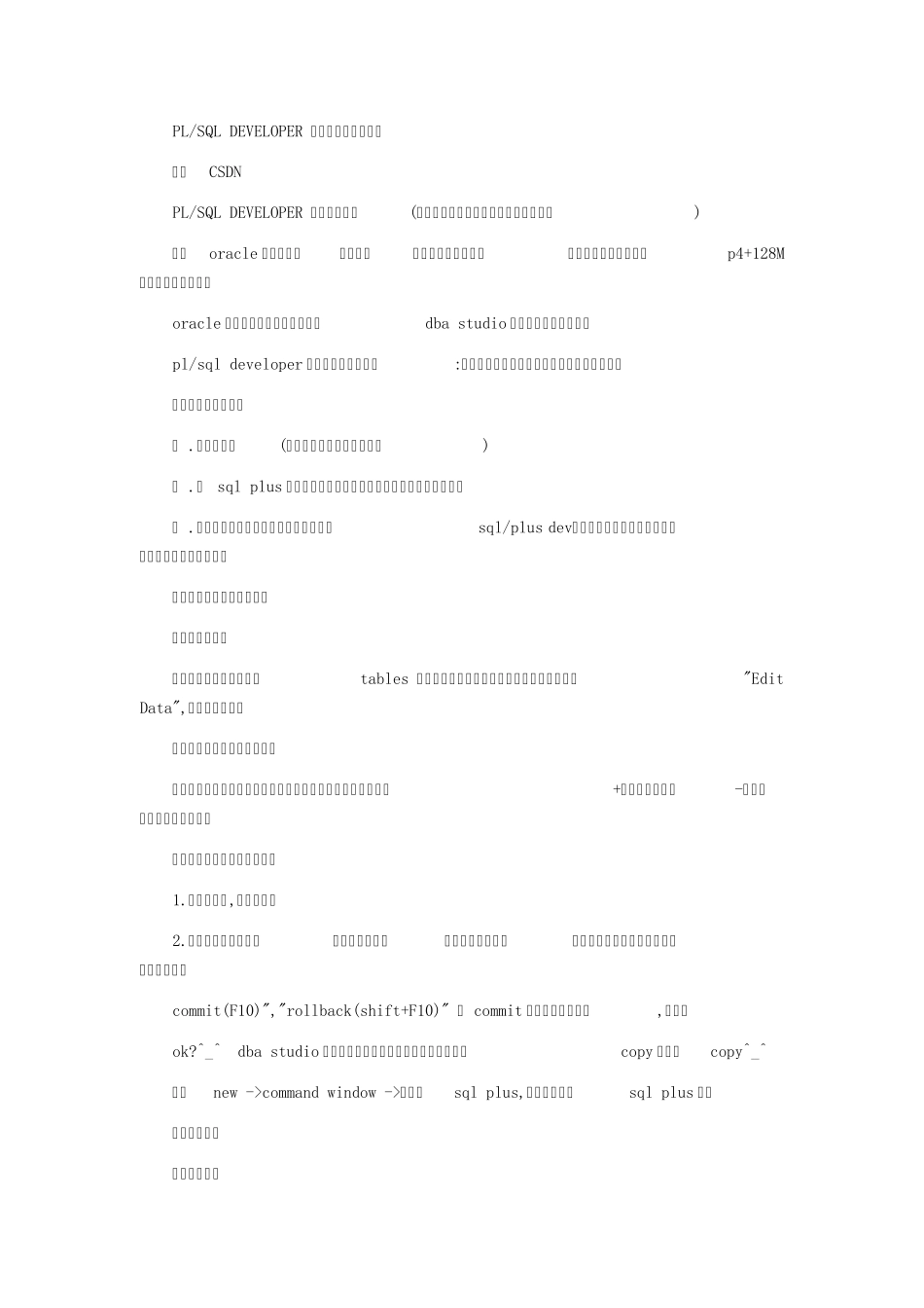 PLSQL_Developer使用方法及技巧_第2页