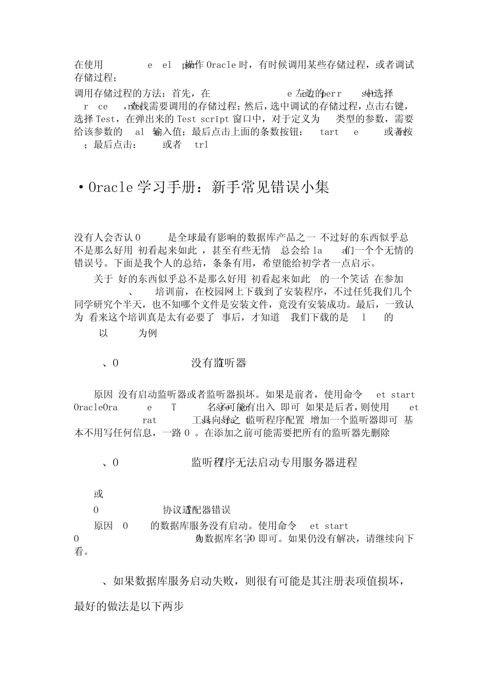 PLSQLDeveloper使用技巧_第2页