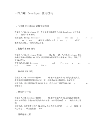 PLSQLDeveloper使用技巧