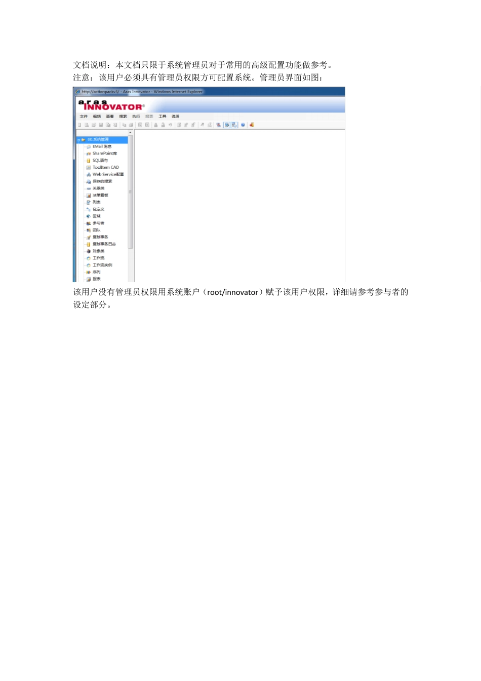 PLM管理员常用功能手册_第2页