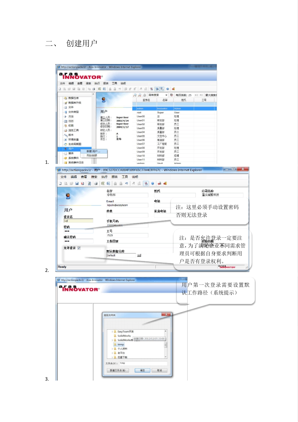 PLM管理员常用功能手册_第3页