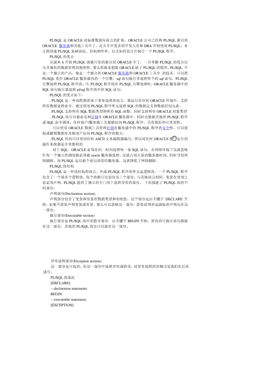 PLSQL初学使用教程_第1页