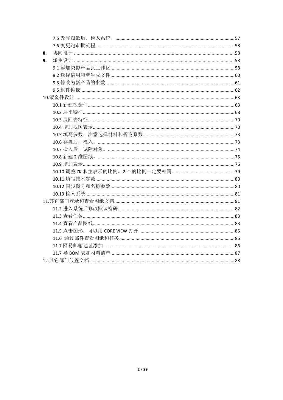 PLM系统图纸设计规范(各操作人员必看)_第3页