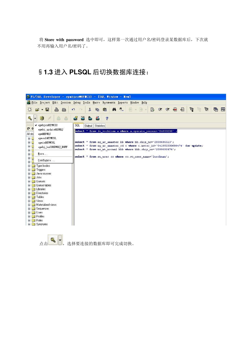 PLSQL基本操作手册_第3页