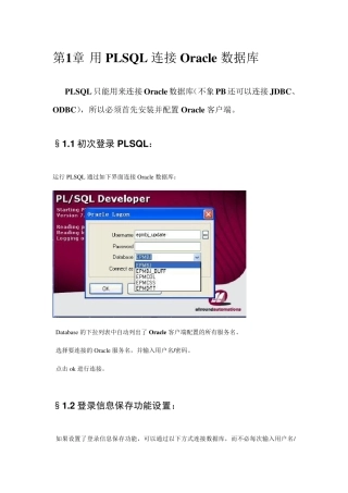 PLSQL基本操作手册