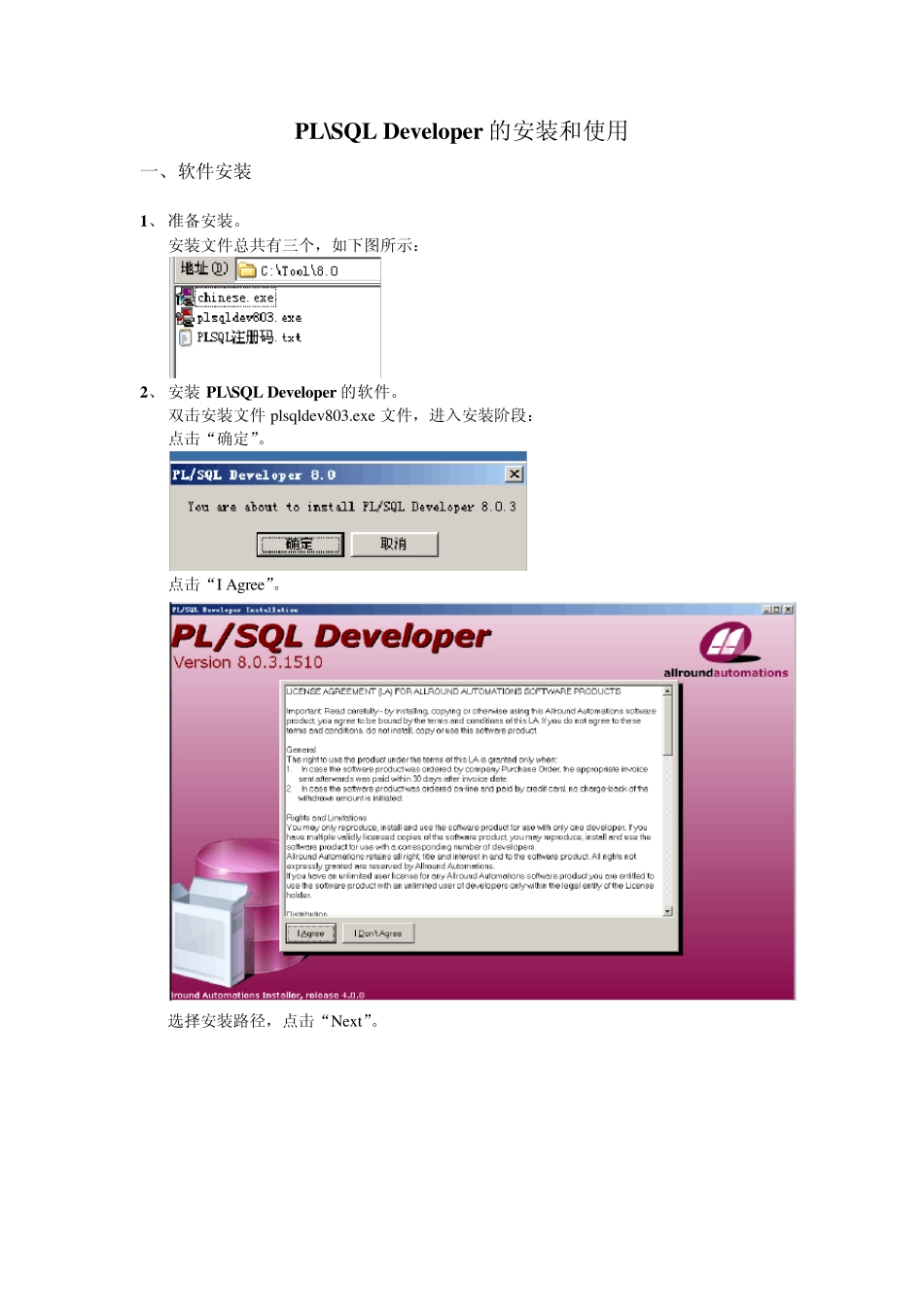 PLSQL安装及配置_第1页