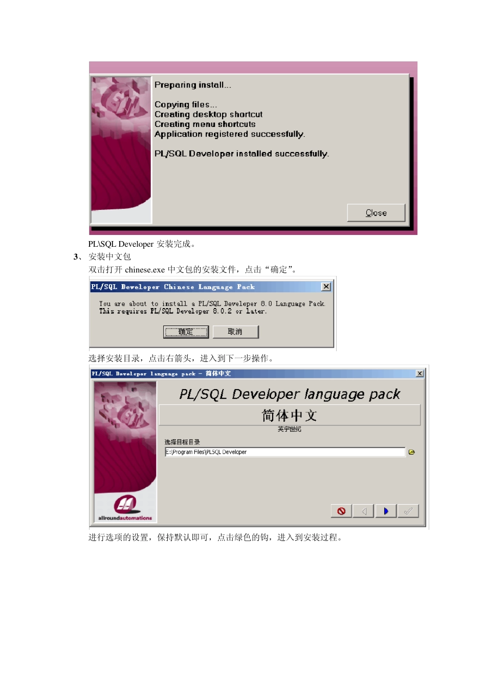 PLSQL安装及配置_第3页