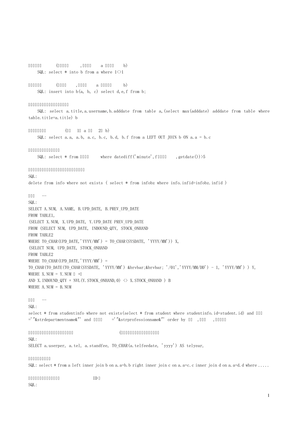 plsql常用语句_第1页