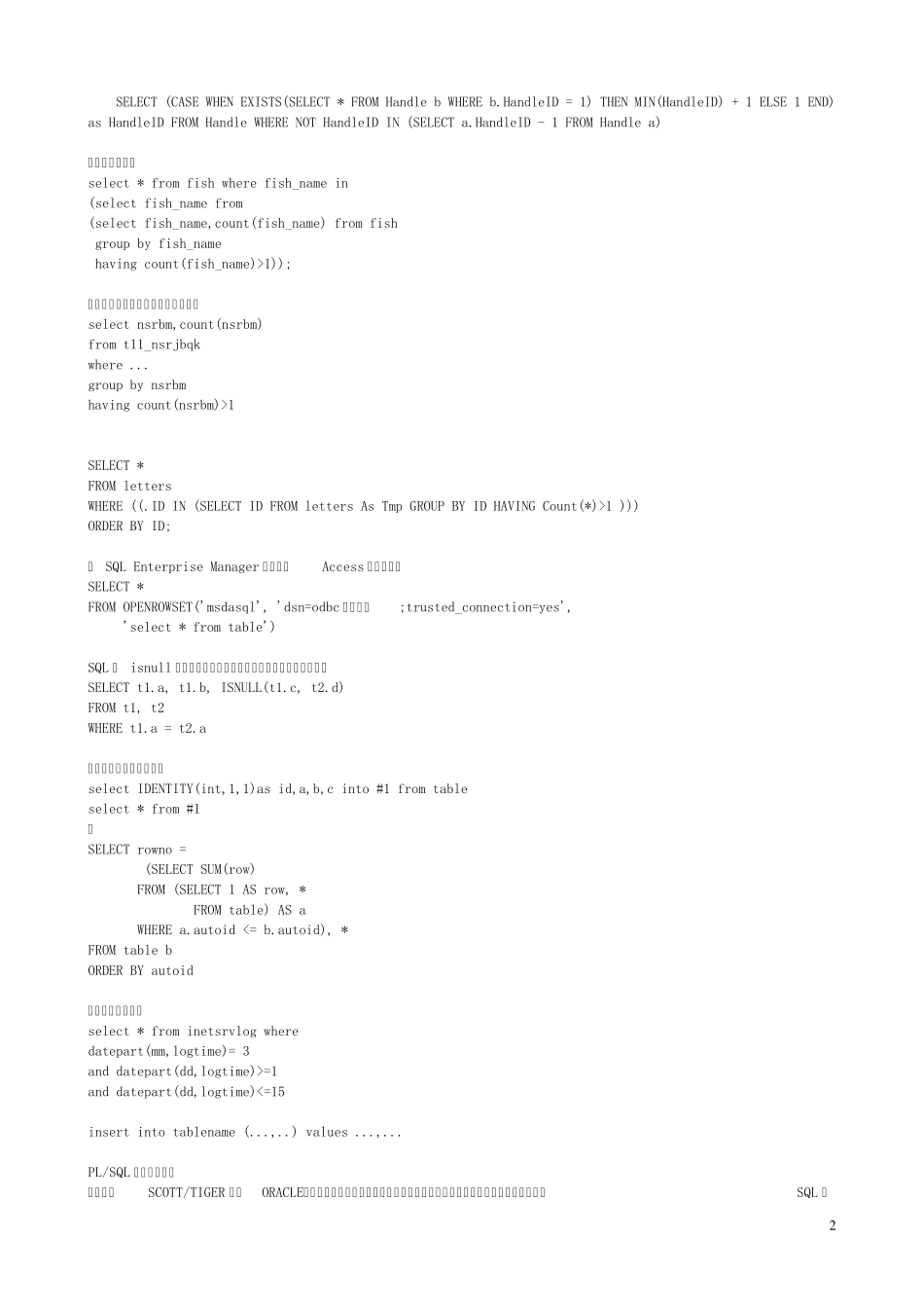 plsql常用语句_第2页