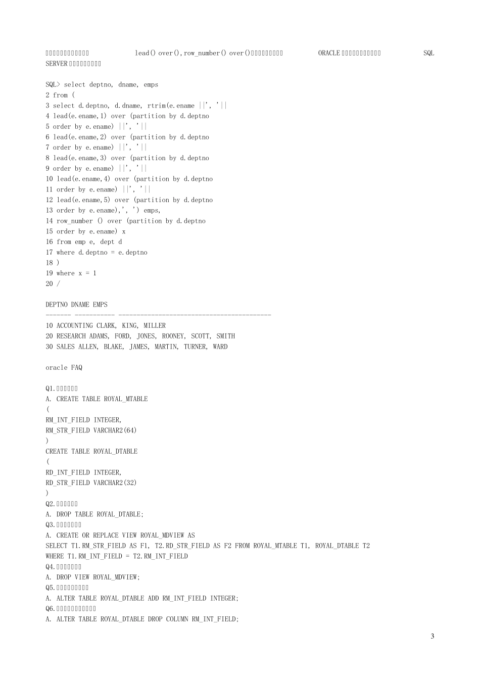 plsql常用语句_第3页