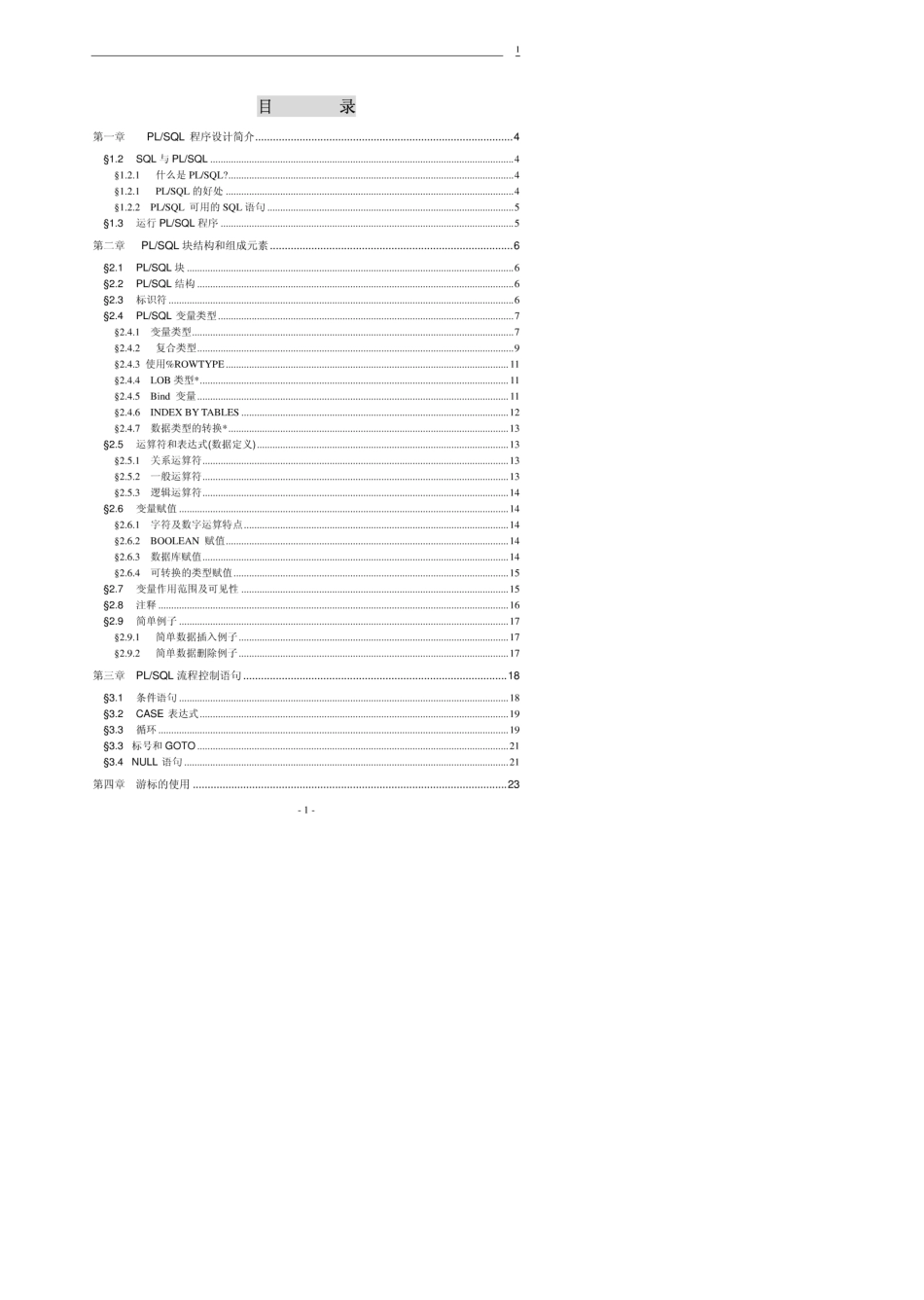 PLSQL基础教程必看_第2页