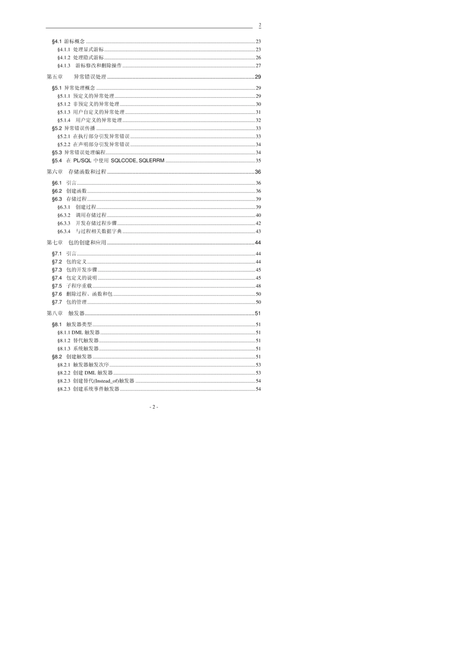 PLSQL基础教程必看_第3页