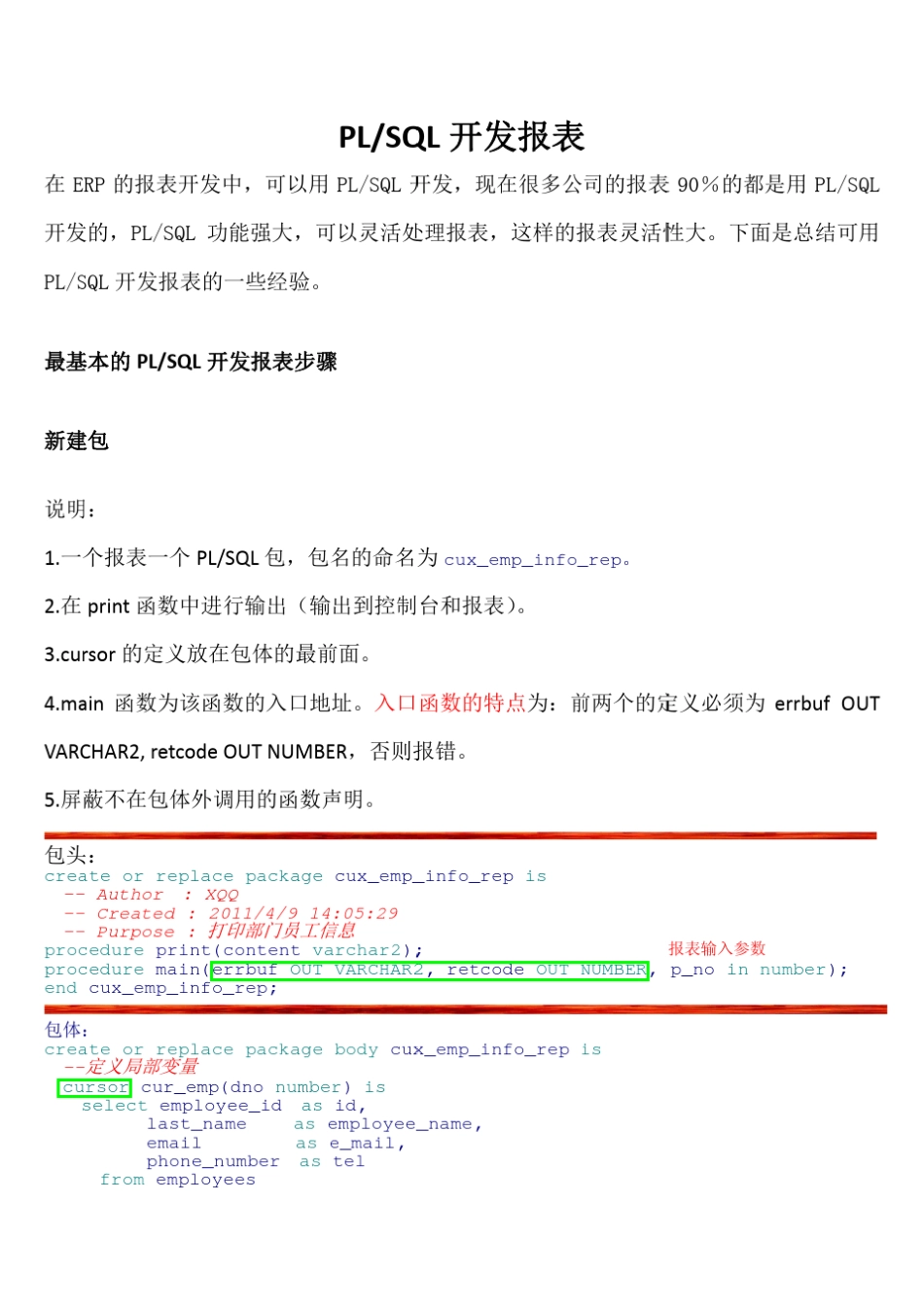 PLSQL开发报表入门_第1页