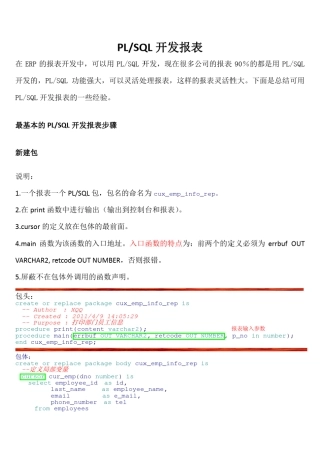 PLSQL开发报表入门