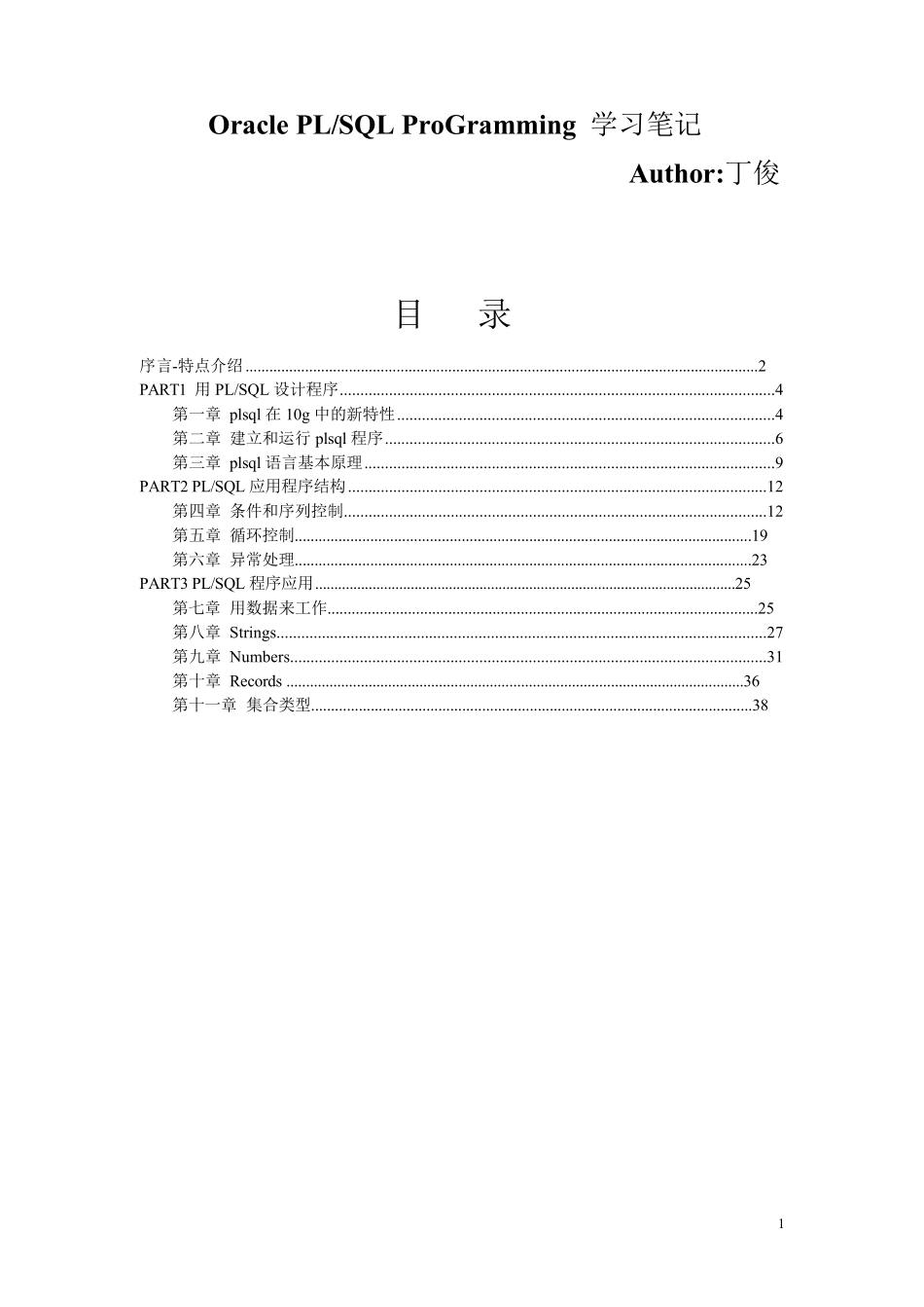 PLSQL应用程序开发_第1页