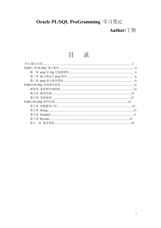 PLSQL应用程序开发