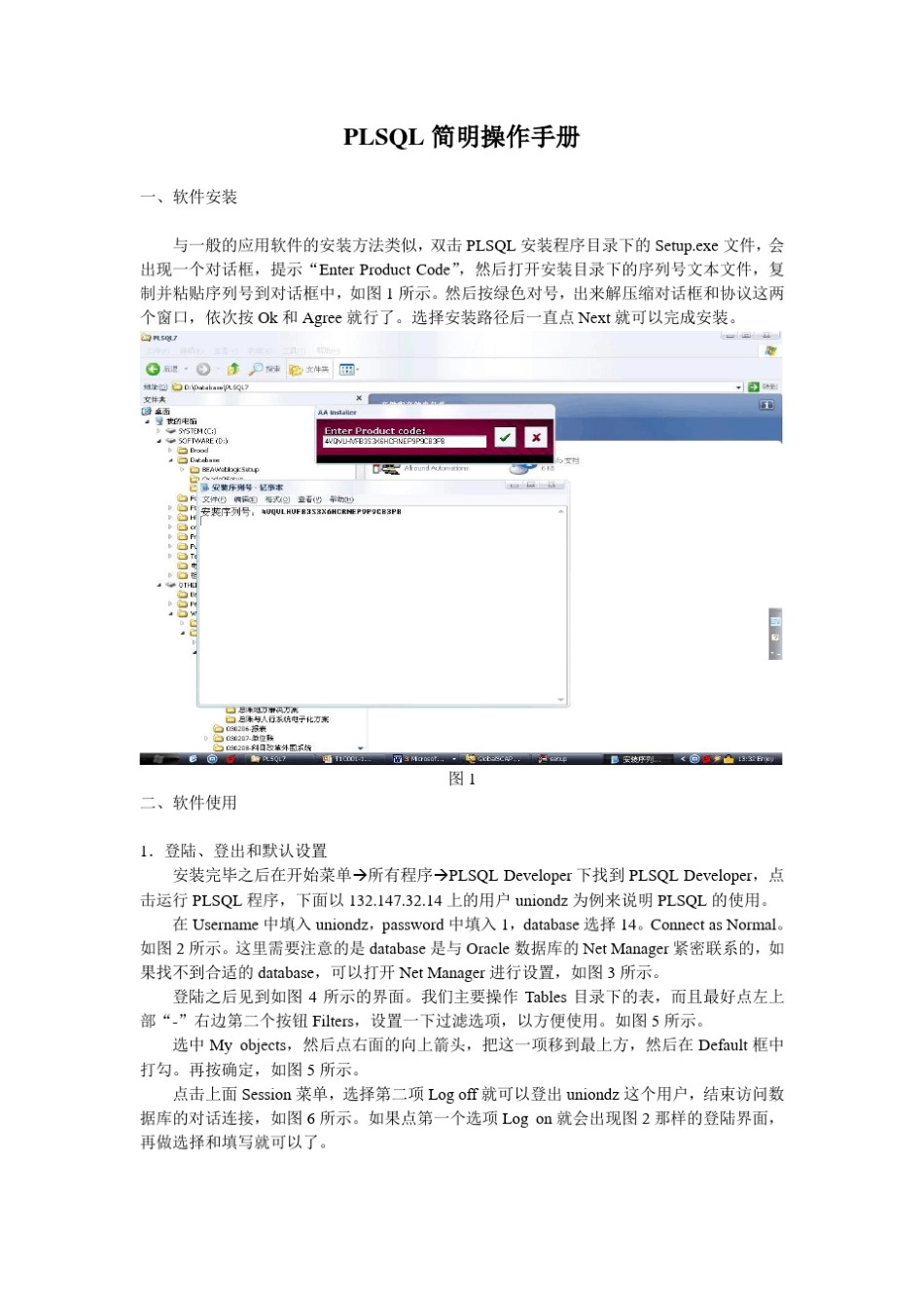 PLSQL简明操作手册_第1页