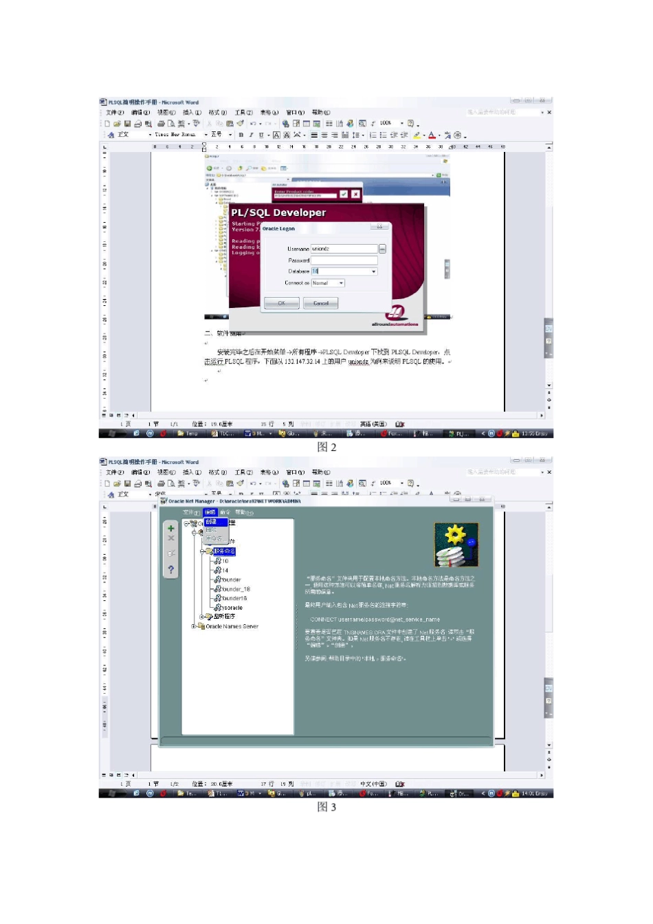 PLSQL简明操作手册_第2页