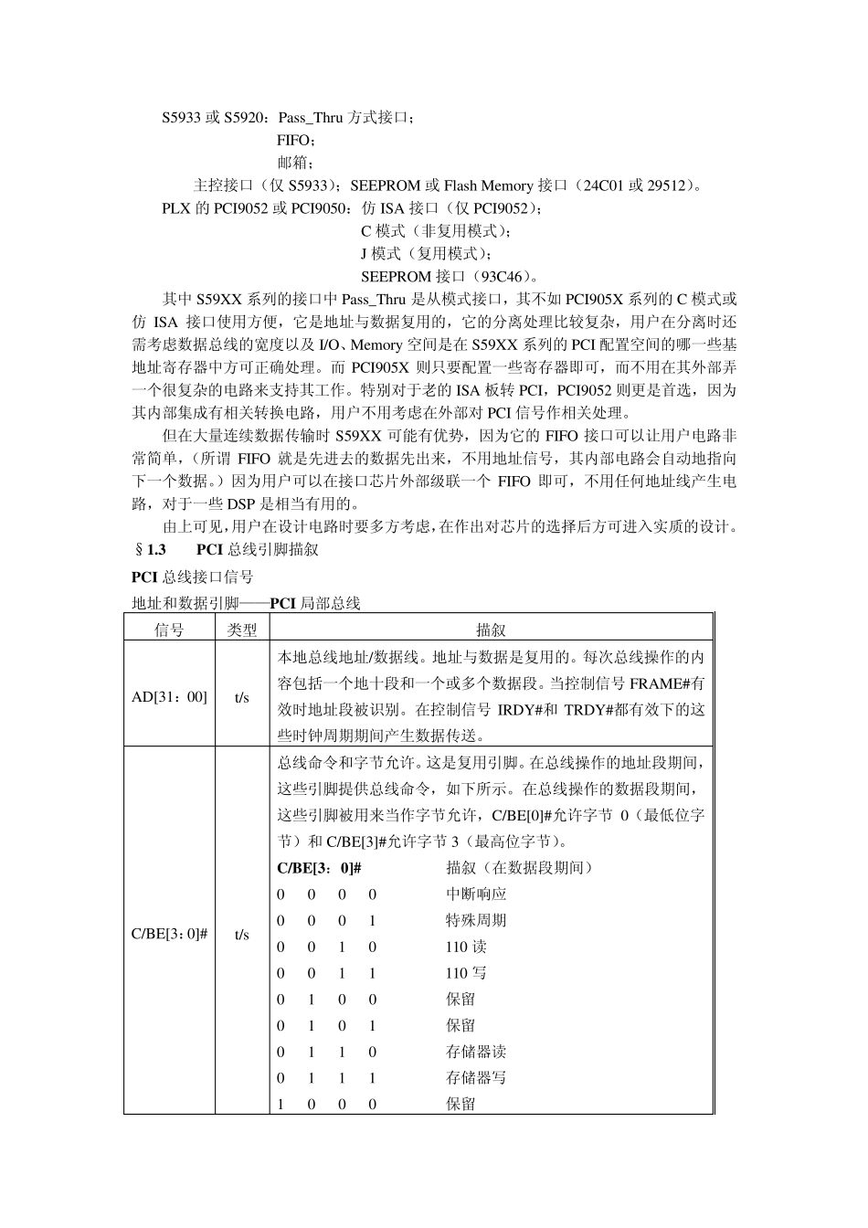 PLX9052PCI板卡的开发_第3页