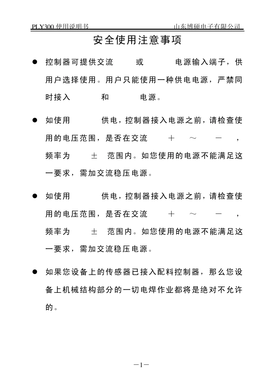 PLY300使用说明书_第1页