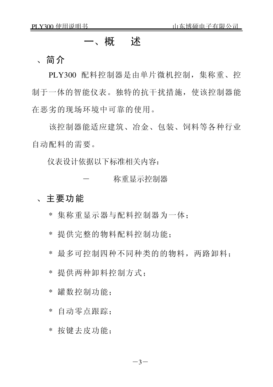 PLY300使用说明书_第3页