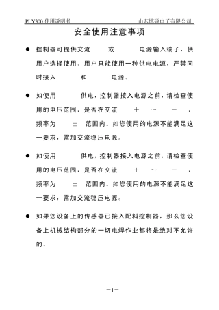 PLY300使用说明书