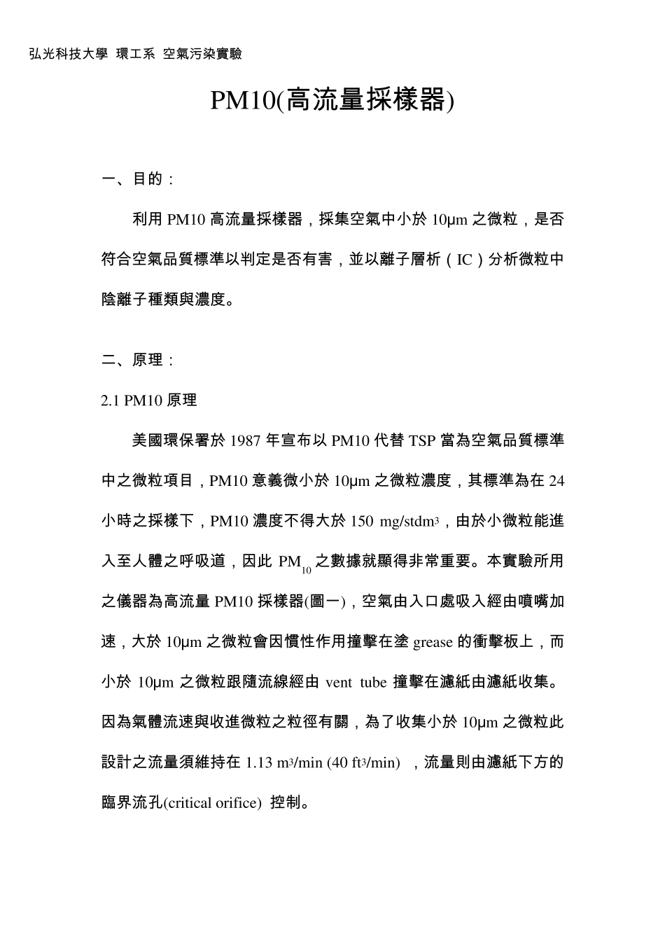 PM10(高流量采样器)_第1页