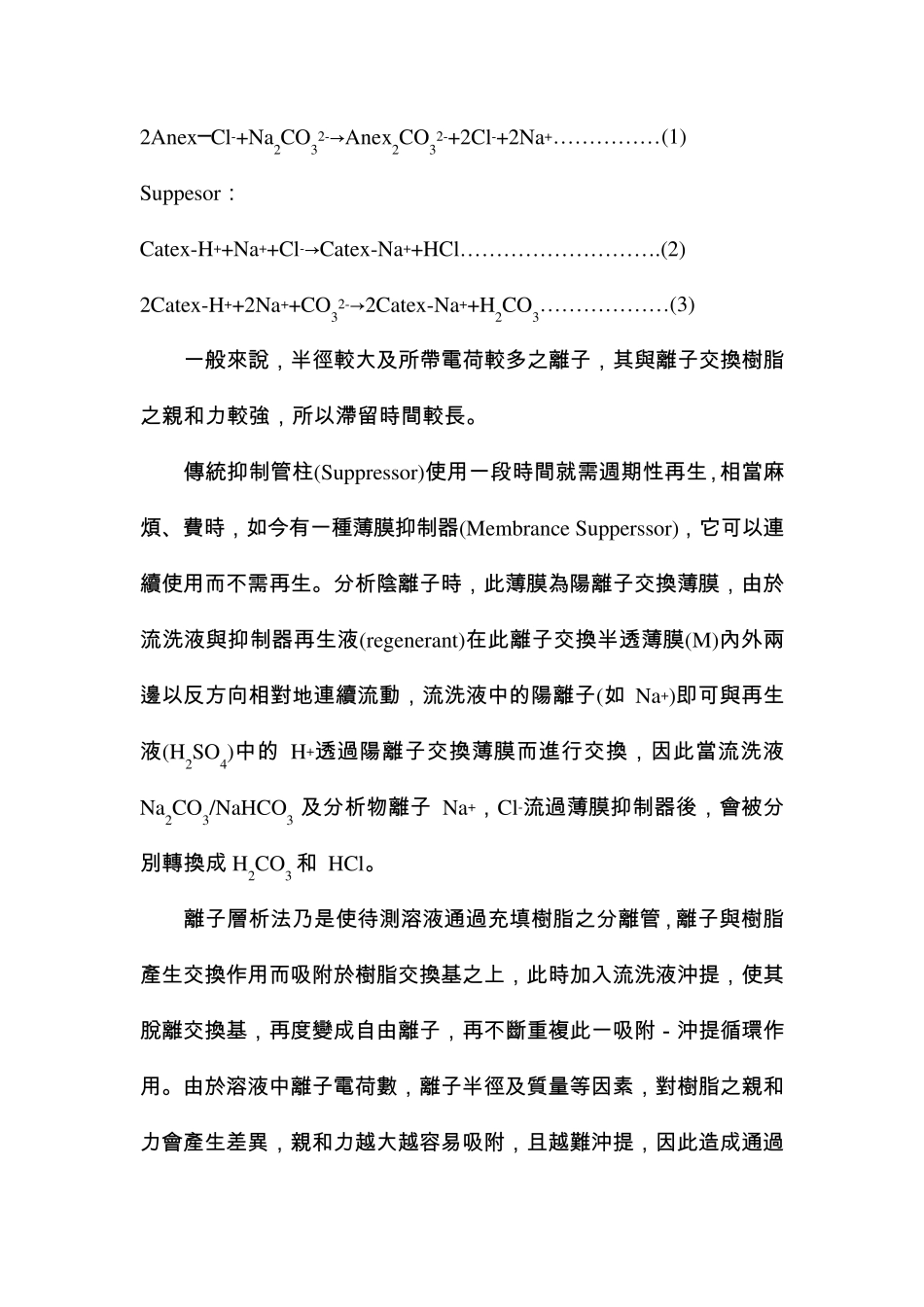 PM10(高流量采样器)_第3页