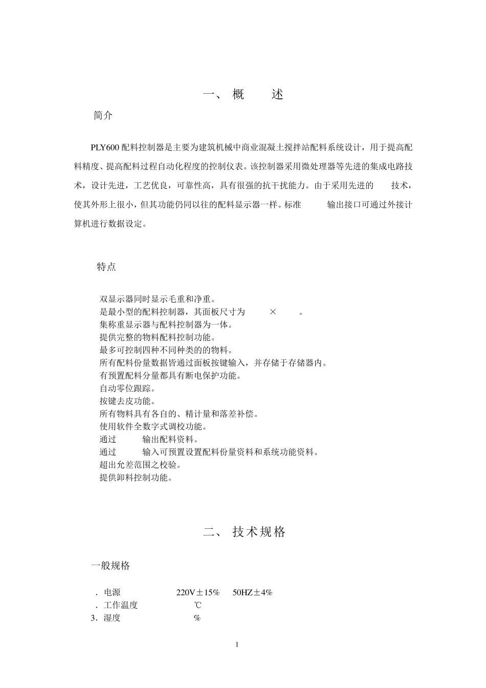 PLY600配料控制器使用说明书CB920_第2页