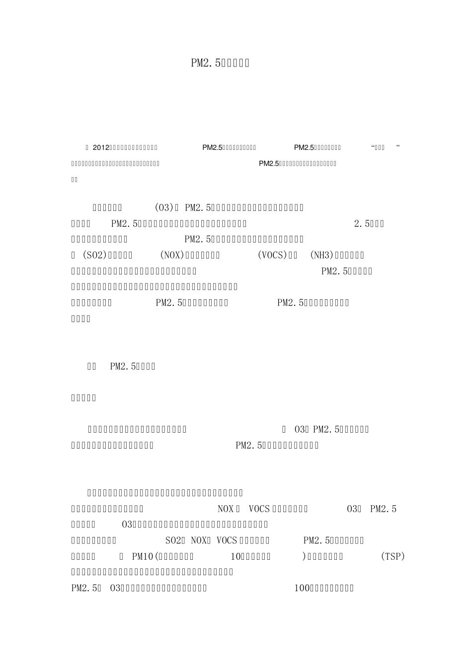 PM2.5如何防控？_第1页