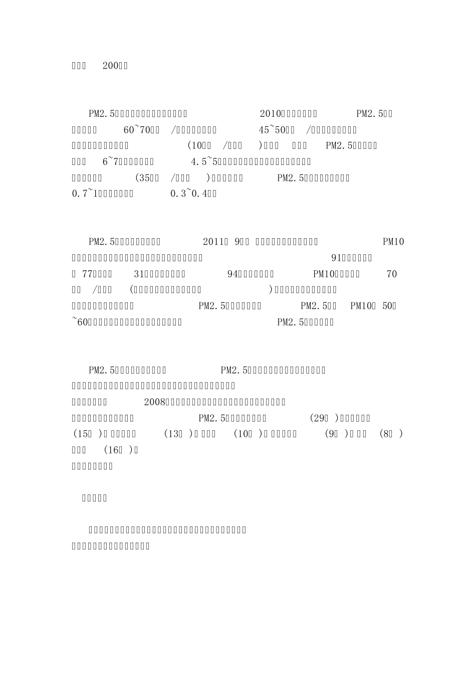 PM2.5如何防控？_第2页
