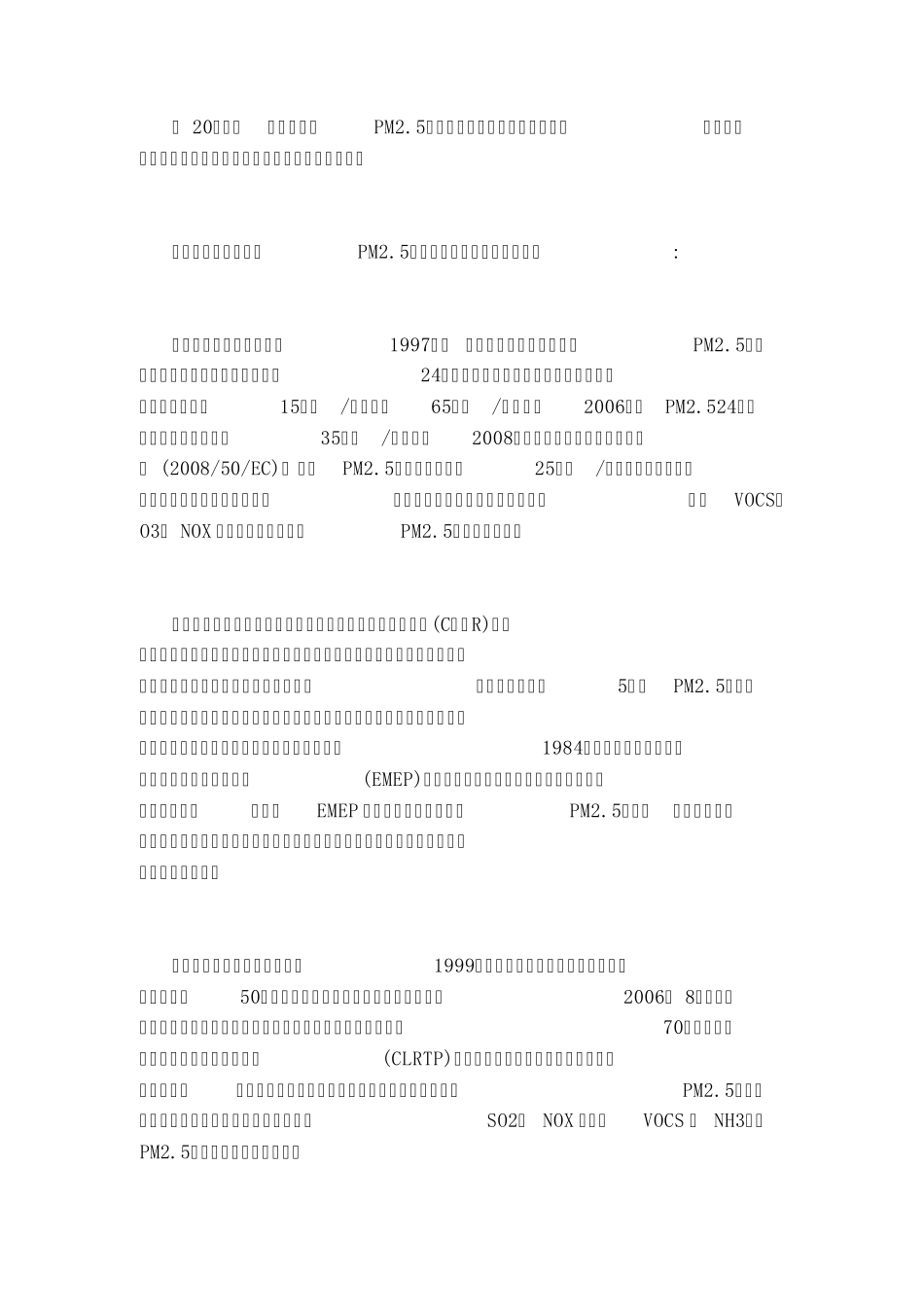 PM2.5如何防控？_第3页