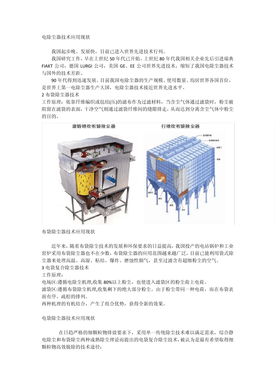 PM2.5的危害和控制以及生活防护_第2页