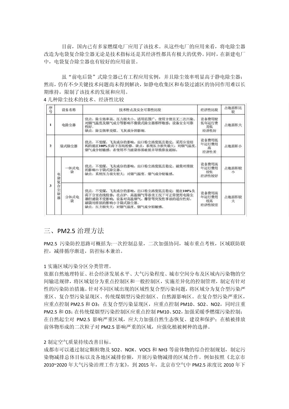 PM2.5的危害和控制以及生活防护_第3页