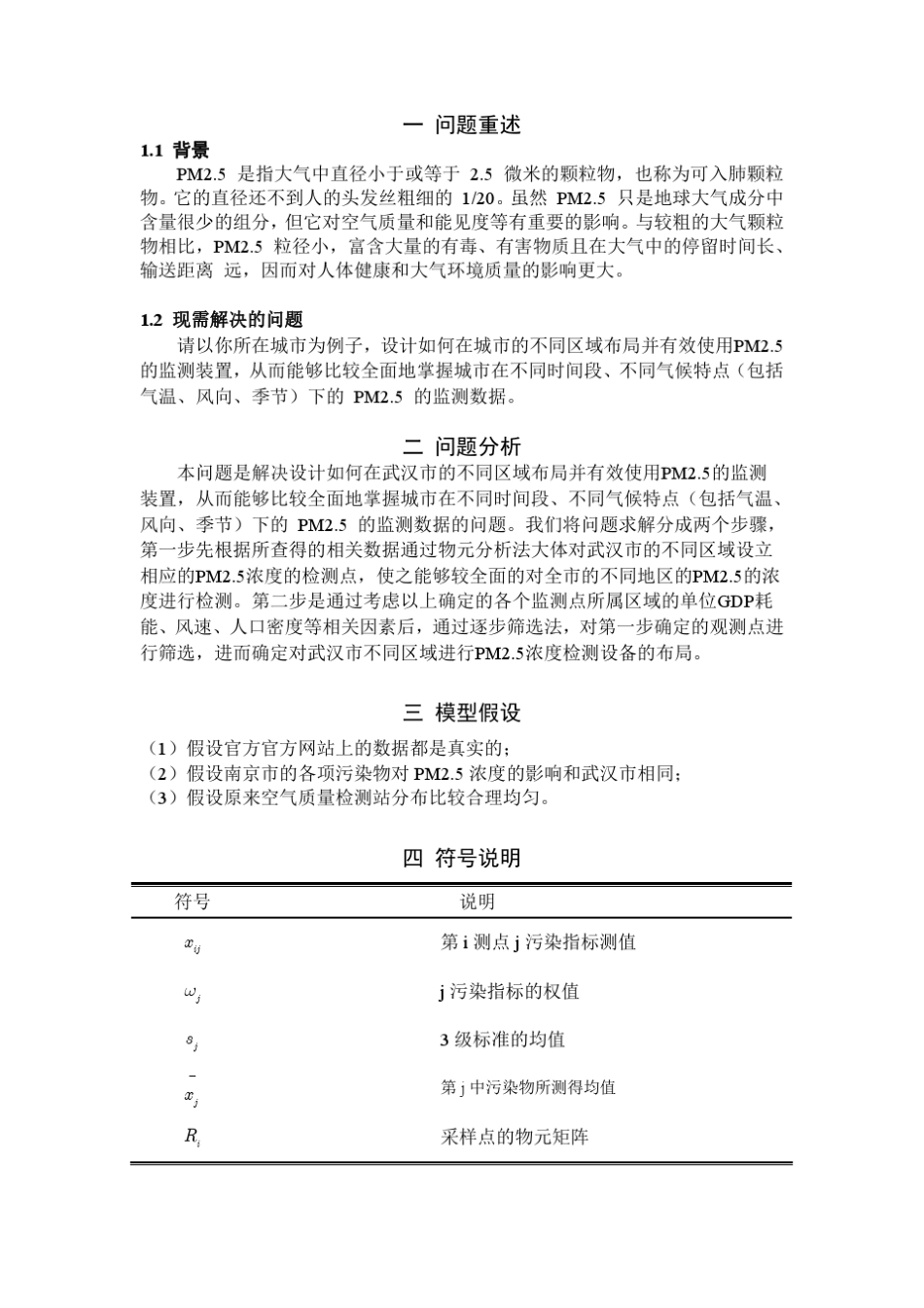 PM2.5监测问题_第2页