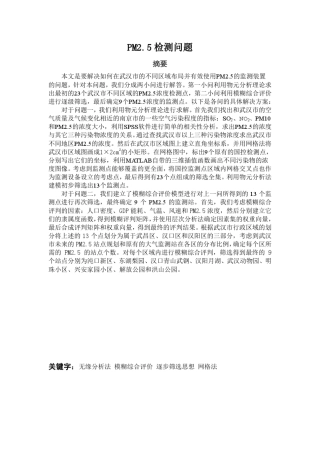 PM2.5监测问题