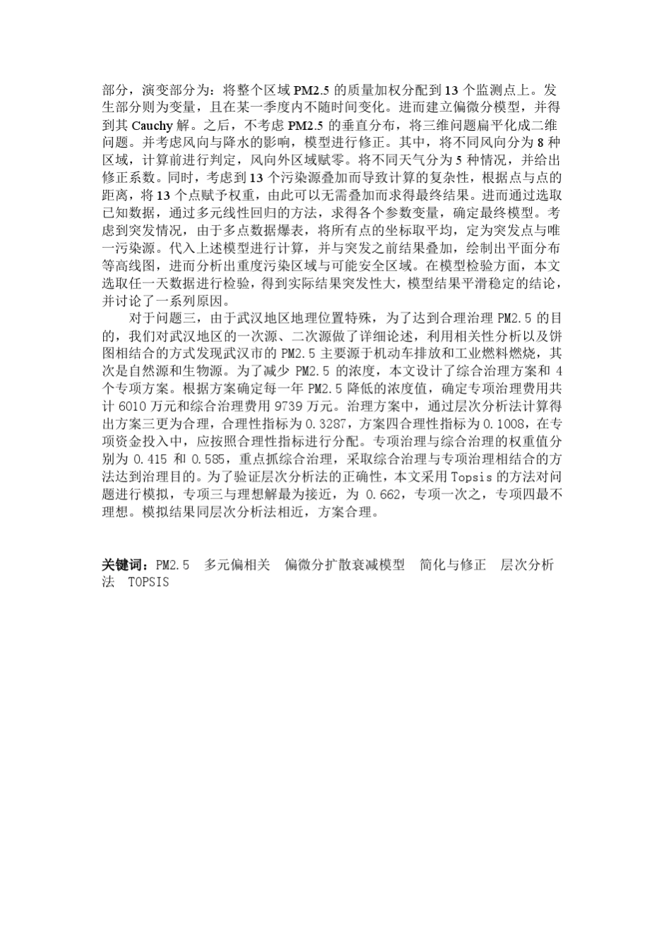 pm2.5的预测和治理(数学建模)_第3页