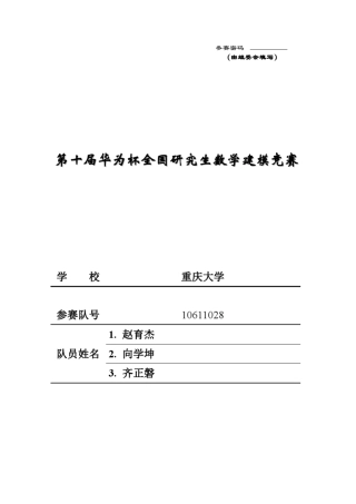 pm2.5的预测和治理(数学建模)