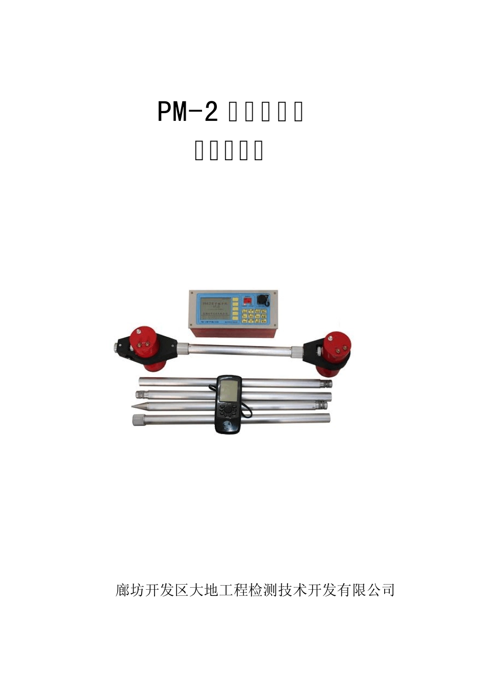 PM2质子梯度磁力仪_第1页