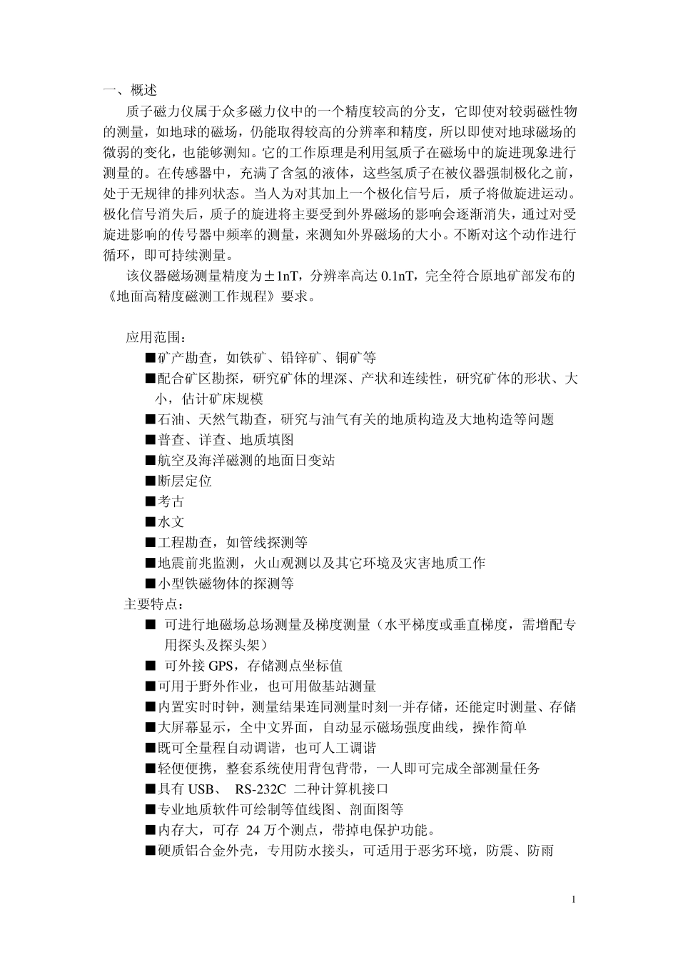 PM2质子梯度磁力仪_第2页