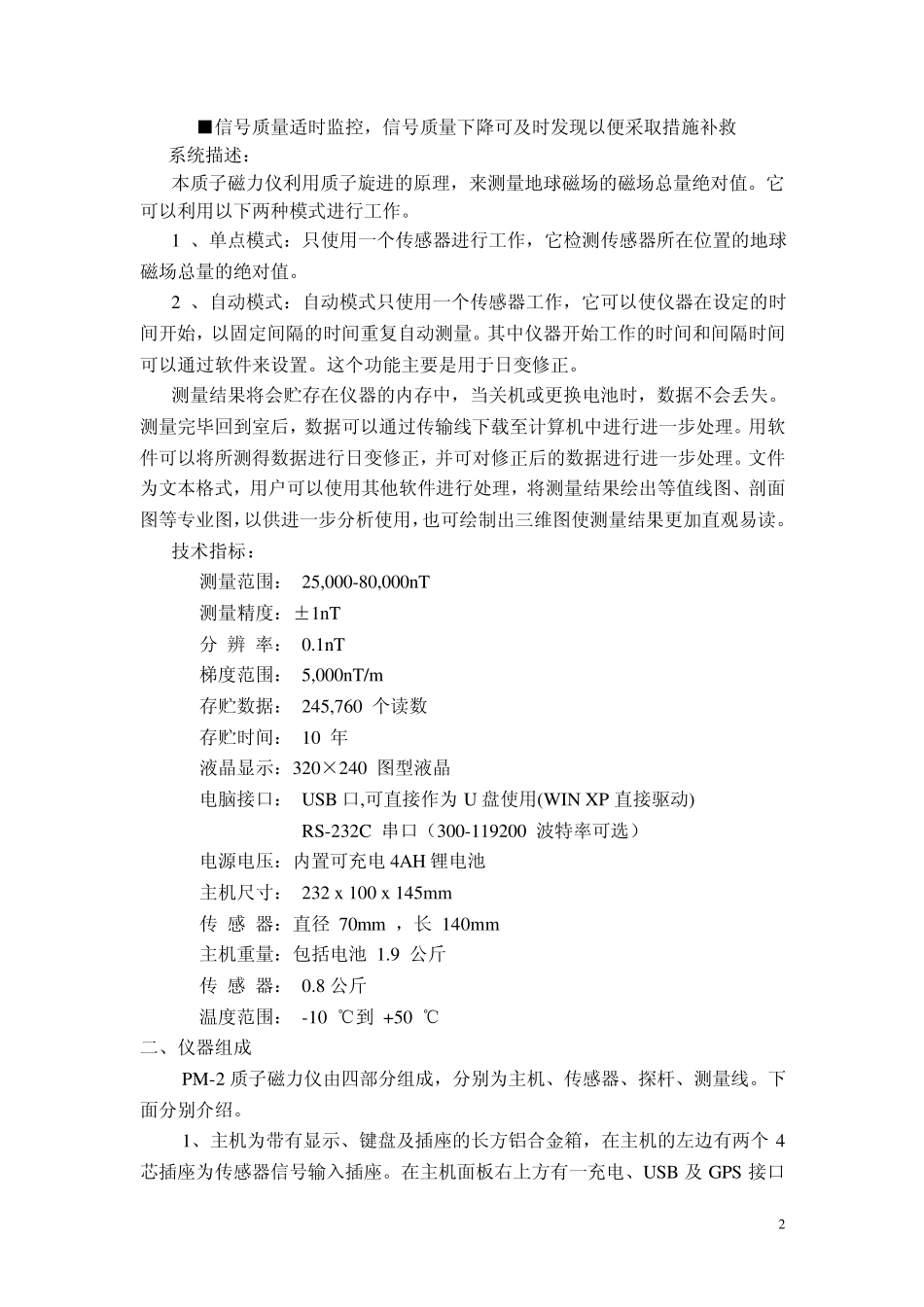 PM2质子梯度磁力仪_第3页