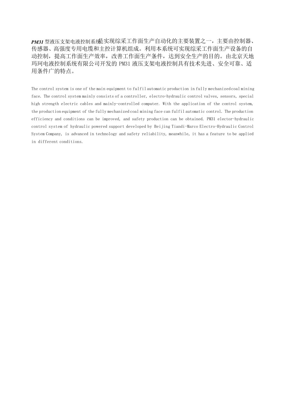 PM31型液压支架电液控制系统_第1页