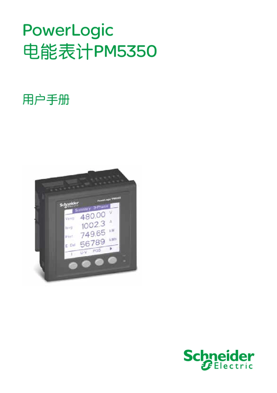 PM5350用户手册_第1页