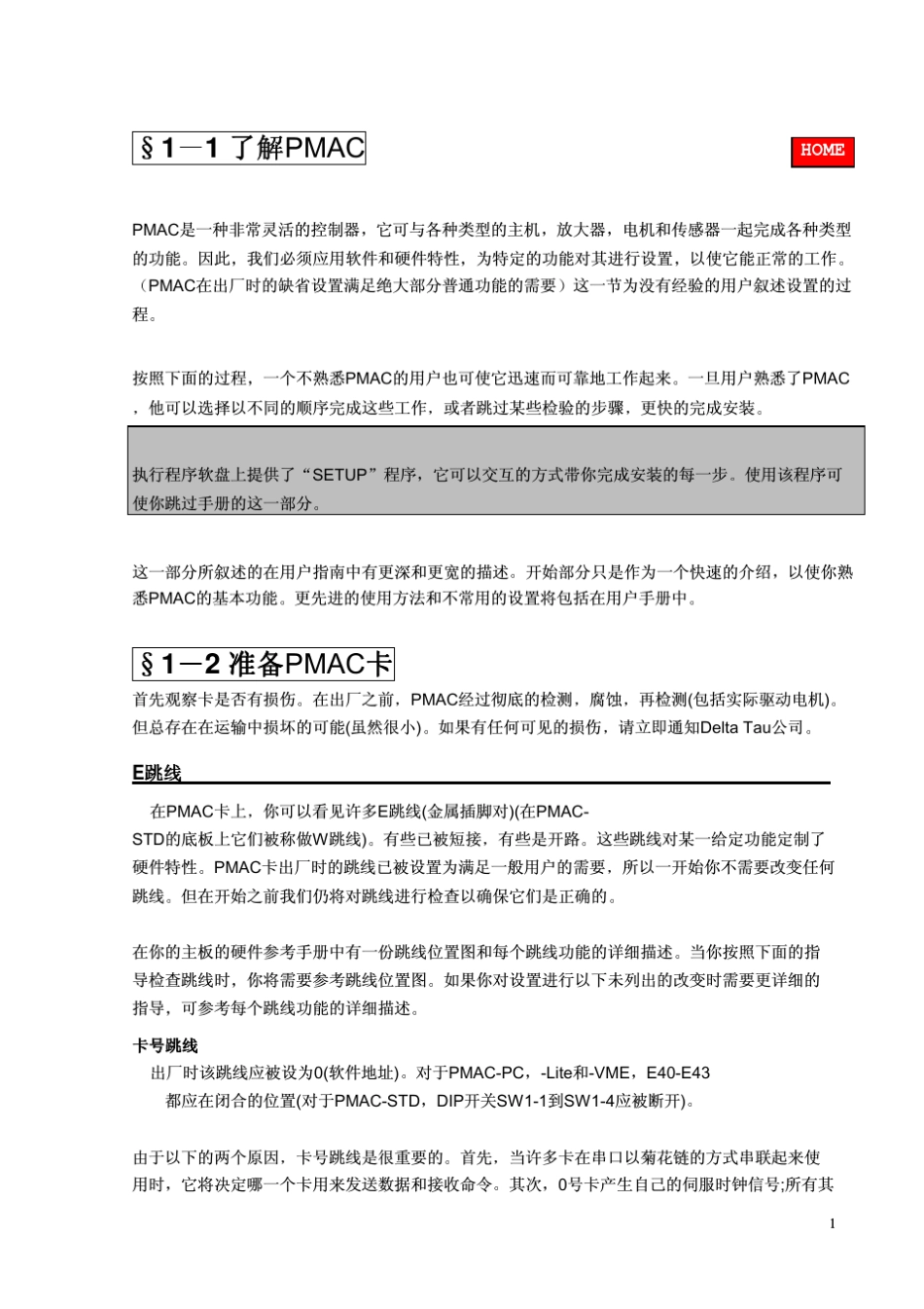 pmac1中文手册CH1_第1页