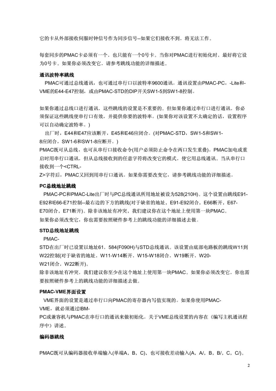 pmac1中文手册CH1_第2页