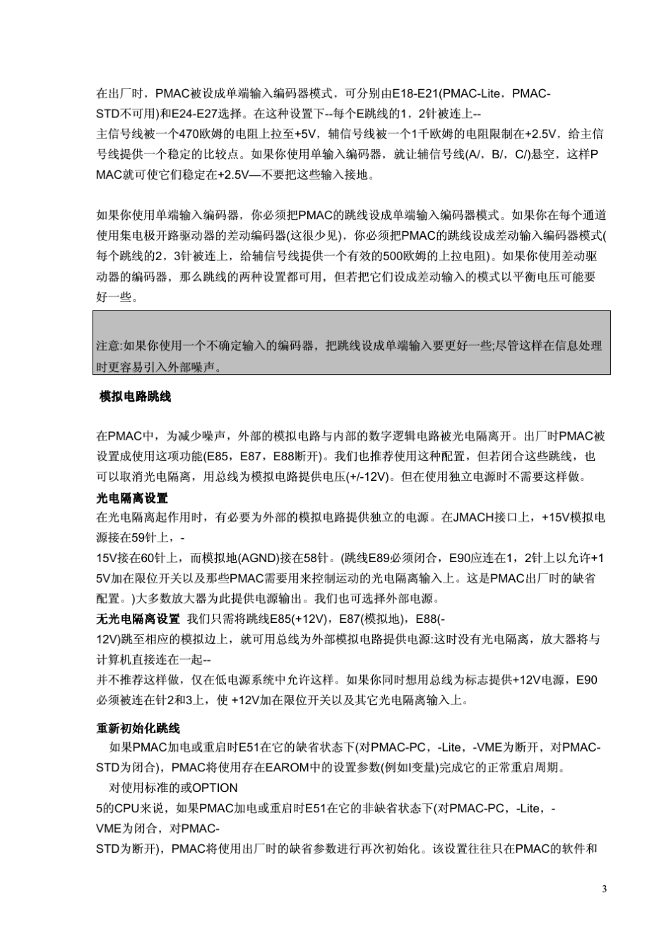 pmac1中文手册CH1_第3页