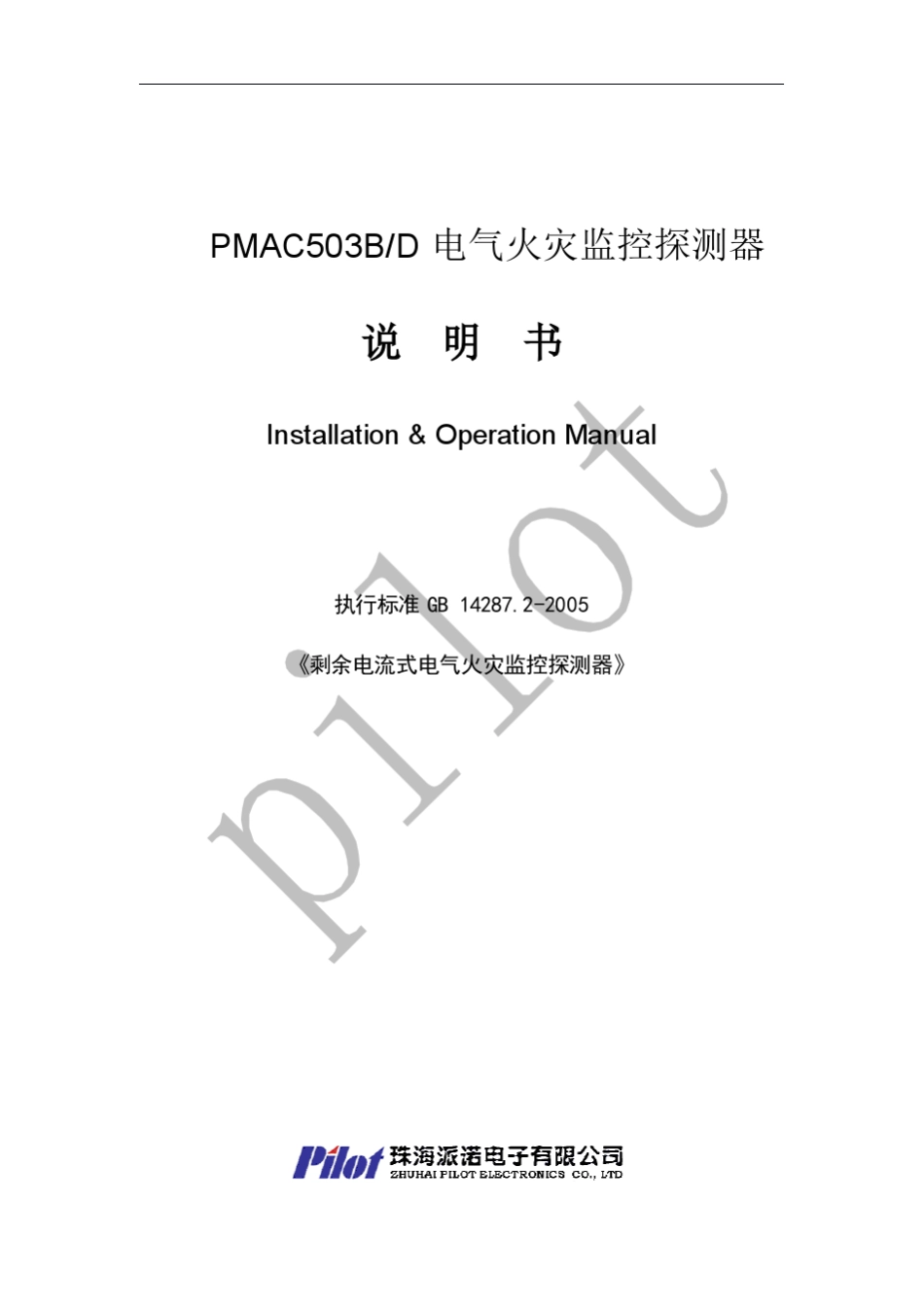 PMAC503BD说明书080815(漏电测量一体CT)_第1页