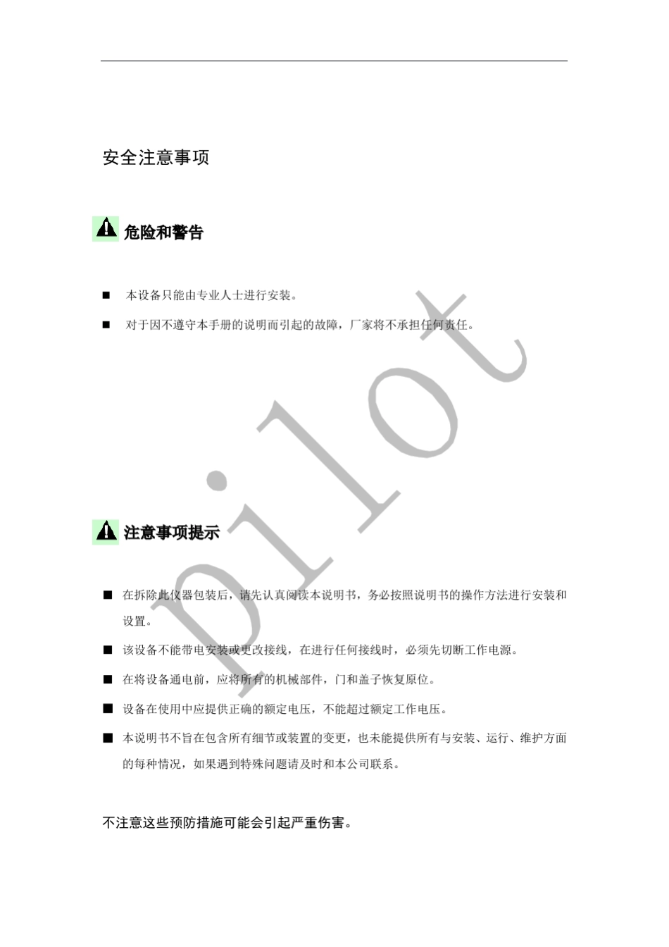 PMAC503BD说明书080815(漏电测量一体CT)_第2页