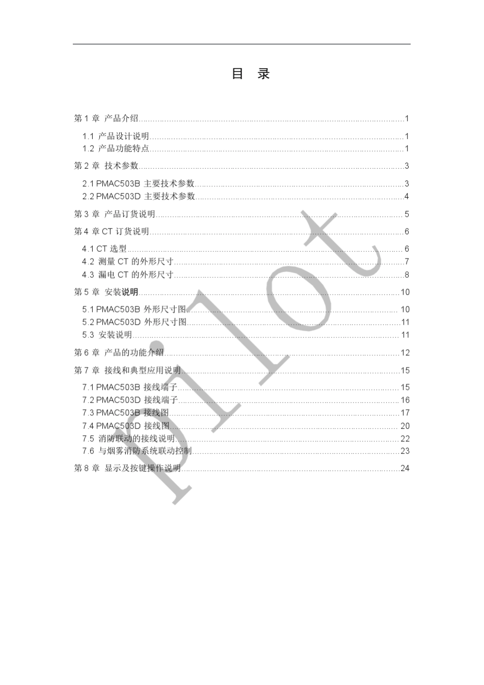 PMAC503BD说明书080815(漏电测量一体CT)_第3页